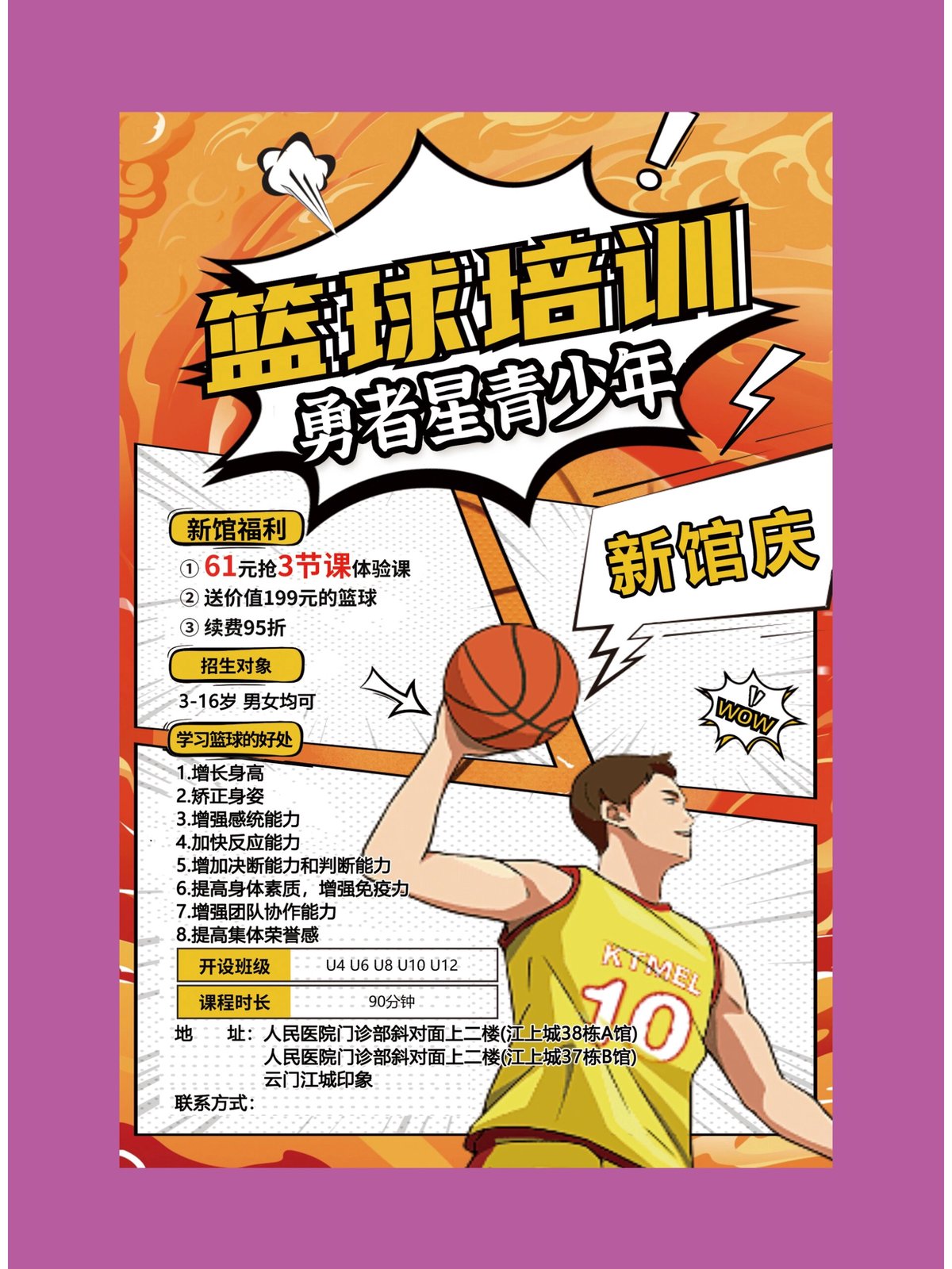 哪里能找到适合篮球爱好者的训练广告
