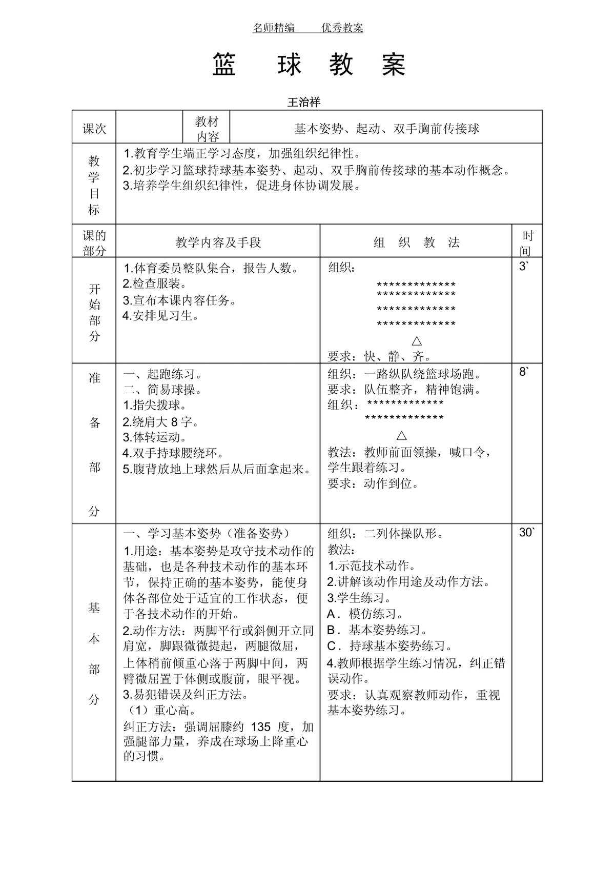残疾人篮球运动员的专项训练方案